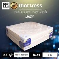 ราคา ที่นอนพับได้ ที่นอนใยมะพร้าวเสริมยางPE ขนาด 3.5 ฟุต หนา6นิ้ว รุ่นรีเจนท์ หุ้มผ้านอก เหมาะสำหรับนอน1ท่าน (14040704229)