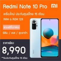 ราคา [ลด 350.- โค้ดOCTWOW300+หน้าร้าน]Xiaomi Redmi Note 10 Pro (Ram 6 / Rom 128 GB) สมาร์ทโฟนกล้อง 108MP (10137738925)