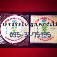 ราคา แผ่นเมี่ยงญวน ตรา ต้นไผ่ (1098822883)