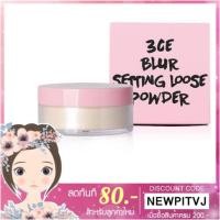 ราคา 3CE PINK RUMOUR SATIN CHIFFON LOOSE POWDER 15g แป้งฝุ่นผสมชิมเมอร์ (1918913240)