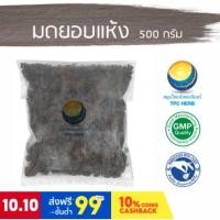 ราคา มดยอบแห้ง ขนาด 500 กรัม / "อยากลงทุนสุขภาพ นึกถึงสมุนไพรท่าพระจันทร์" (10955723795)