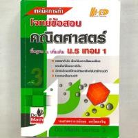ราคา คณิตศาสตร์ พื้นฐาน-เพิ่มเติม ม.5 เทอม1 (Hi-ED) (5042837524)