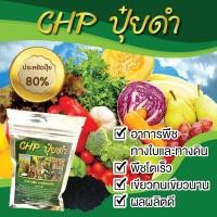 ราคา ปุ๋ยดำ นาโน CHP ใช้ได้ทุกพืช (19945718323)