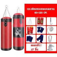 ราคา กระสอบทราย กระสอบทรายมวย กระสอบทรายแขวน กระสอบชกมวย กระสอบทรายหนัง PU แบบแขวน 100-120 cm กระสอบทรายเด็ก กระสอบทรายชกมวย (2349915489)