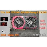 ราคา การ์ดจอ VGA Card MSI GTX1060/6GB Gaming X (OC,D5)// 6GB // DDR5 // 192Bit Second Hand //สภาพสวย น่าใช้งาน (9272565526)
