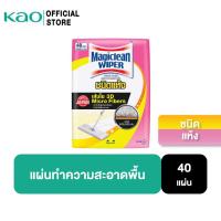 ราคา Magiclean Wiper Dry Sheet 40 Sheets (14448138072)