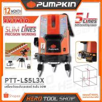 ราคา PUMPKIN เครื่องวัดระดับเลเซอร์ 5เส้น(เฉพาะตัว) 30วัตต์ รุ่น PTT-LS5L3X ++เส้นขนาดกลาง แสงส่องไกลกว่า,ระยะ(ภายใน) 20 ม.++ (2155772521)