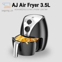 ราคา ▪◎❧AJ Air Fryer 3.5L หม้อทอดไร้น้ำมัน หม้อทอดไฟฟ้า ขนาด 3.5 ลิตร กำลังไฟ 1,350 วัตต์ AirFryer (17576683758)