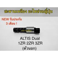 ราคา VVti Toyota Altis Dual 1ZR 2ZR 3ZR ตัวนอก (22566773297)