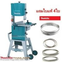 ราคา เลื่อยสายพาน MAKITA รุ่น LB1200F ขนาด 12 นิ้ว / ตัดได้ทั้งไม้และเหล็ก (6445449005)