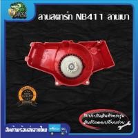 ราคา GATOR อะไหล่เครื่องตัดหญ้า ลานสตาร์ท NB411 ลานสตาร์ท RBC411 ลานเบา ชุดสตาร์ทเครื่องตัดหญ้า (25402088583)