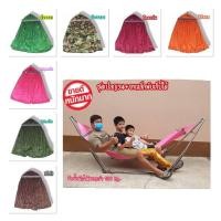 ราคา เปลญวน พร้อมขาเหล็กพับได้ พกพาสะดวก เด็กนอนได้ผู้ใหญ่นอนดี (4563817032)