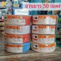 ราคา สายไฟ THW 1.5 ขด 50m PKS (3829023675)