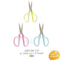 ราคา กรรไกร Deli 1/2" ขนาด 7 นิ้ว รุ่น 6001F **คละสี** (4845100031)