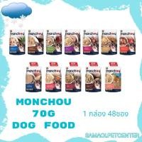 ราคา Monchou 70กรัม (1ลัง48ซอง) มองชู อาหารสุนัขชนิดเปียก อาหารสุนัข (23301643148)