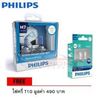 ราคา PHILIPS หลอดไฟหน้ารถยนต์ Diamond Vision 5000K H7 + แถมไฟหรี่ T10 LED 6000K (806323973)