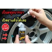 ราคา สีแต้มล้อแม็ก The Best (8436868885)