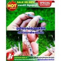 ราคา ⌚อุปกรณ์-เครื่องมือ​สำหรับเปลี่ยนสลักแกนสริปและข้อต่อสายนาฬิกาข้อมือ (4230235792)