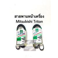 ราคา สายพานหน้าเครื่อง Mitsubishi Triton (5744248445)