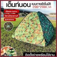 ราคา เต็นท์ เต้นท์ เต็นท์กางอัตโนมัติ *ผ้าหนาพิเศษ เต็นท์ปิกนิก ลายพราง เต็น เต้นท์นอนแบบกางอัตโนมัติ ลายทหาร 200*200 (18630263380)
