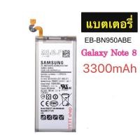 ราคา แบตเตอรี่ Samsung Galaxy Note 8 N950 BE-BN950ABE 3300mAh (5667762407)