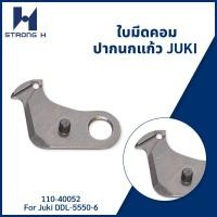 ราคา ใบมีดคอม ปากนกแก้ว JUKI (19560693494)