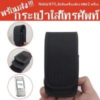 ราคา กระเป๋า ใส่โทรศัพท์ กันกระแทก กันน้ำ ผ้า 1680D แนวตั้ง สำหรับ Nokia N70 มือถือเครื่องเล็ก มี 2 ช่อง ใส่ได้ 2 เครื่อง (12641523407)