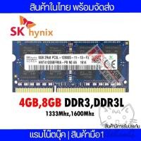 ราคา แรมโน๊ตบุ๊ค 4,8GB DDR3 DDR3L 1333,1600Mhz (Hynix Ram Notebook มือ1) (17472517923)