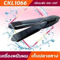 ราคา CKL1066 เครื่องหนีบผม รีดผม หนีบผมตรง รุ่น CKL 1066 ได้ทั้งหนีบตรง ม้วน ลอน ดัด วอลลุ่ม ปรับระดับ 4 ระดับ (12277763285)