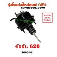 ราคา S003401 หม้อลมเบรค ดัสสัน 620 หม้อลมเบรค J15 หม้อลมเบรค นิสสัน 620 หม้อลมเบรค J13 NISSAN หม้อลม 620 ช้างเหยียบ DATSUN (20572375176)
