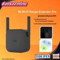 ราคา [พร้อมส่ง] Xiaomi Mi Wi-Fi Amplifier Pro ตัวขยายสัญญาณ WiFi (300Mbps) ขยายสัญญาณไวไฟ (22253984590)