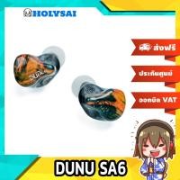 ราคา [ประกันศูนย์ไทย] DUNU SA6 หูฟัง 6 ไดรเวอร์ รองรับ Hi-Res ประกันศูนย์ไทย (7755372256)
