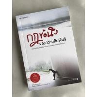 ราคา กฎข้อนึงของความสัมพันธ์ - springbooks (13101428456)