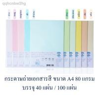 ราคา ✸▤✸กระดาษถ่ายเอกสารสี ขนาด A4 80 แกรม บรรจุ 40 แผ่น, 100 แผ่น (12303552612)