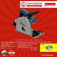 ราคา MAKITA เลื่อยวงเดือนไฟฟ้า 6.1/2นิ้ว(165mm) ตัดตามราง แถมใบ1ใบ 6นิ้วx48ฟัน 1300w SP6000 |ชิ้น| TTR Store (13495523677)