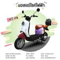 ราคา ไอเทมใหม่!!พร้อมดีไซน์สุดหรู✨ มอเตอร์ไซค์ไฟฟ้า electric bike 1000วัตต์ ดิสก์เบรกหน้า ระบบคีการ์ด รุ่น KT-F8 (18319311254)