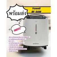 ราคา (พร้อมส่ง)เครื่องผลิตออกซิเจน เครื่องผลิต Oxygen Yuwell 8F-5AW (4495333551)