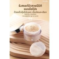 ราคา แป้งฝุ่น ทรานสลูเซนส์ แป้งฝุ่น แป่งฝุ่นโปร่งแสง แป้งฝุ่นอมชมพู กิฟฟารีน (1009240483)