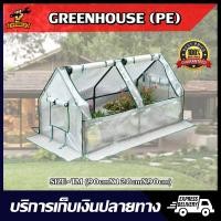 ราคา โรงเรือนกระบองเพชร Greenhouse (SIZE TM-TS) โครงเหล็ก PE โรงเรือนแคคตัส สำเร็จรูป โรงเรือนเพาะชำ โรงเรือนปลูกพืช (20151761090)