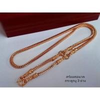 ราคา สร้อยคอนาก#3ห่วง#ลายกระดูกงู#ลายสี่เสาร์ (13896531424)