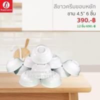 ราคา ชาม 4.5” สีขาวขอบหยัก ซุปเปอร์แวร์ สินค้าเมลามีนแท้ ตรานกแพนกวิน คุณภาพ คุ้มราคา✨ (23239095856)