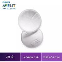 ราคา Philips Avent แผ่นซับน้ำนม ชนิดใช้ครั้งเดียว บรรจุ 60 ชิ้น (3864893305)