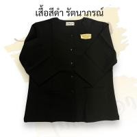 ราคา เสื้อดำ เสื้อปฏิบัติธรรมสีดำ เสื้อผู้หญิงรัตนาภรณ์ ผ้าสเปนเด็กซ์ #เสื้อดำ #เสื้อปฏิบัติธรรม (22466949741)