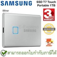 ราคา Samsung SSD T7 Touch Portable 1TB (Sliver) ฮาร์ดดิสก์พกพา สีเงิน ของแท้ ประกันศูนย์ 3ปี (13414865334)