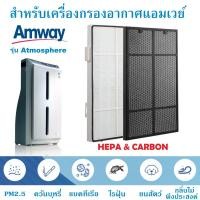 ราคา แผ่นกรองอากาศ เครื่องกรองอากาศแอมเวย์ แผ่นกรองHepa Carbon แผ่นกรองอากาศ Amway Atmosphere (15601057637)