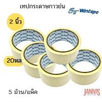 ราคา เทปกระดาษกาวย่น 2 นิ้วX20Y(5ม้วน/แพ็ค) WINTAPE (19347506011)