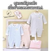 ราคา บอดี้สูท(แขนยาว)​ชุดเด็กอ่อนถึง2-6เดือน (2995370398)