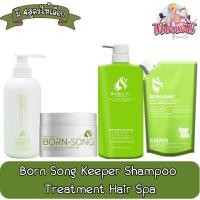 ราคา Born Song Keeper Shampoo / Treatment / Hair Spa บอร์น ซอง คีปเปอร์ แชมพู / ทรีทเม้นท์ / แฮร์สปา (23910917630)