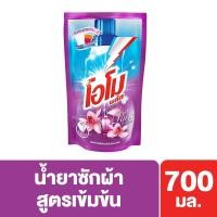 ราคา โอโม พลัส ปารีส เพอร์ฟูม น้ำยาซักผ้า 700 มล. (5569139891)