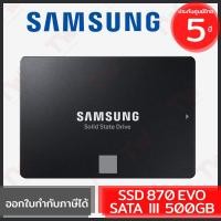 ราคา Samsung SSD 870 EVO SATA III 500GB ฮาร์ดดิสก์ ของแท้ ประกันศูนย์ 5ปี (3592578638)